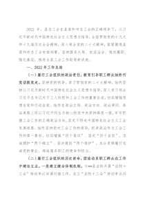 某县总工会2022年工作总结及2023年工作谋划