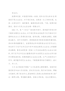在党委党史学习教育专题民主生活会上的点评讲话材料