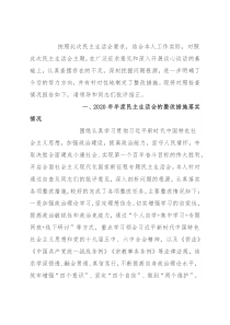 统战部长2021年党史学习教育五个带头民主生活会对照检查材料