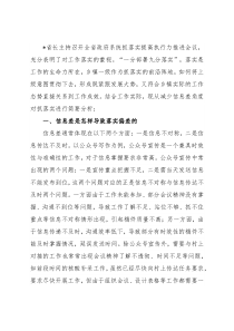 从减少信息差角度谈抓落实——机关干部专题研讨发言材料