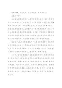 在2022年共青团某大学代表大会上的讲话