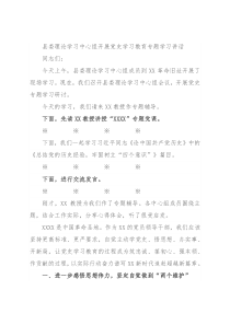县委理论学习中心组开展党史学习教育专题学习讲话