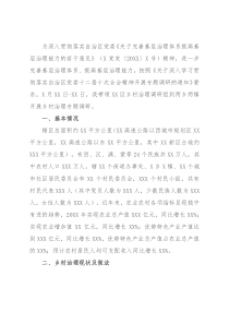 乡村治理专题调研报告