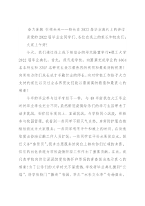 奋力奔跑 引领未来——校长在2022届毕业典礼上的讲话