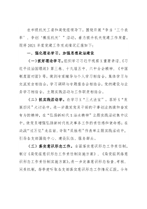 市机关事务管理局2021年党建工作述职报告