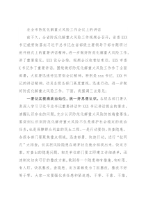 在全市防范化解重大风险工作会议上的讲话
