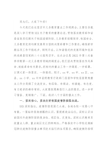 在全省义务教育重点工作视频会议上的讲话