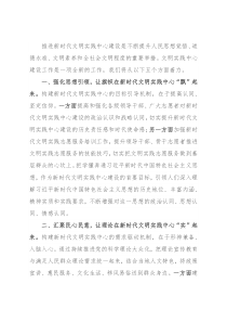 新时代文明实践中心建设交流发言