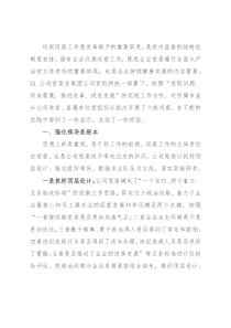 浅谈国有企业开展巡察工作的三点思考