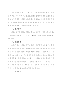 镇居民自建房暨农村房屋安全隐患排查整治工作情况汇报