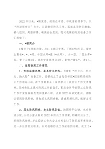 镇2022年备汛工作情况汇报材料