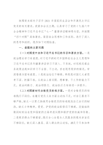 机关党员干部2021年度组织生活会对照检查材料