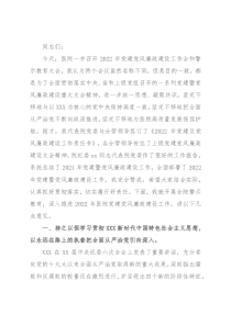 医院党委书记在2022年党建党风廉政建设工作会和警示教育大会上的讲话