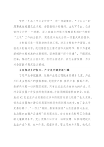 心得体会：紧握“四个关键”全面推进乡村振兴