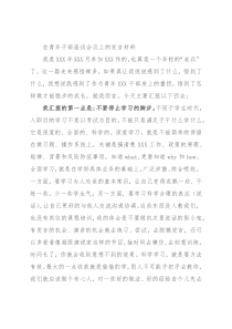 在青年干部座谈会议上的发言材料