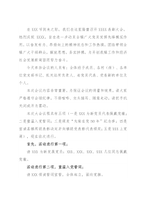 表彰大会主持词