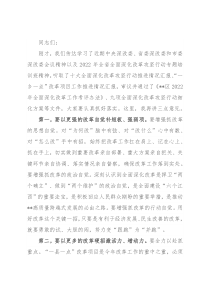 县委深改委会议讲话提纲