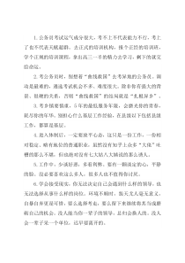 关于体制内工作的经验和建议清单