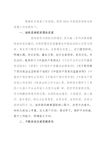 2021年宣传部党支部党建工作述职报告