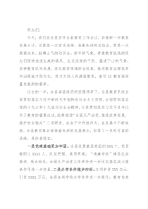 在2022年全县教育工作会议上的讲话