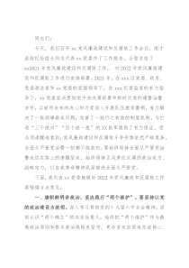 在党风廉政建设大会上的讲话