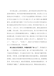 学习交流发言：坚持以人民为中心