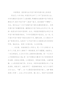 市委常委、组织部长在中层干部作风提升班上的讲话
