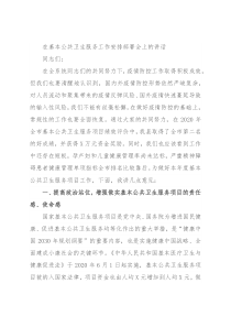 在基本公共卫生服务工作安排部署会上的讲话