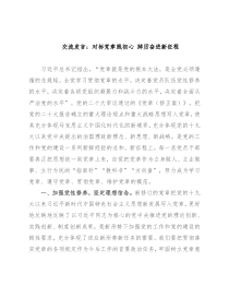 交流发言：对标党章践初心 踔厉奋进新征程