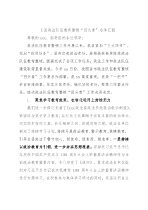 X县政法队伍教育整顿“回头看”总体汇报