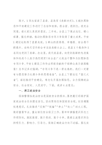 在平安建设工作暨扫黑除恶专项斗争总结表彰会议上的讲话