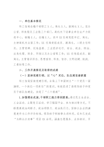 区科技和工业信息化局工作情况汇报