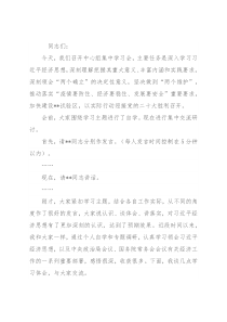 党委书记在2022年中心组经济思想学习会上的主持讲话