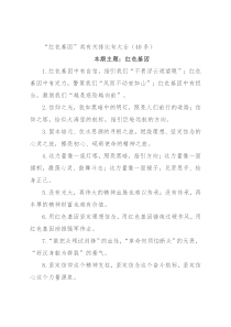 “红色基因”类有关排比句大全（40条）