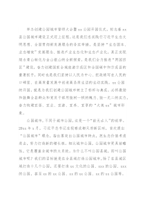 县委书记在创建公园城市誓师大会暨x公园开园仪式上的讲话
