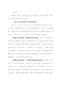 组织部长在区委工作会上的讲话
