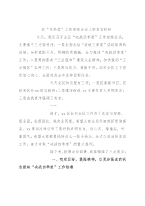 在“四季度”工作安排会议上的发言材料