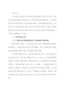 X县长在全县防汛抗旱暨河长制工作会议上的讲话