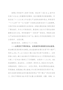 学习纪委六次全会精神感悟收获研讨发言
