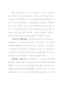 统计干部先进事迹