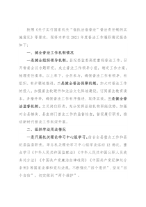 县纪委监委关于公开2021年度普法数据及履职情况的报告