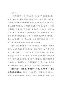 市委书记在全市“干在实处、走在前列”行动推进大会上的讲话