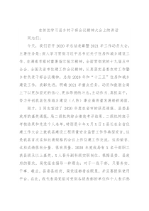在传达学习县乡村干部会议精神大会上的讲话