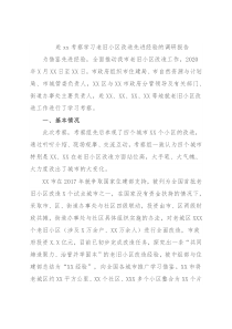 赴xx考察学习老旧小区改造先进经验的调研报告