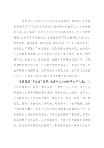 青年干部学习体会：发挥青年力量 谱写时代华章