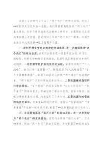 组织部长学习贯彻党代会精神座谈发言