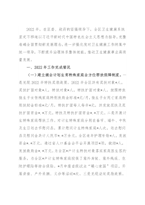 卫生健康委2022年度工作总结及2023年工作谋划