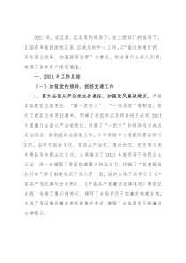 区国资局2021工作总结和2022年工作打算