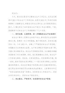 在全镇安全生产工作会议上的讲话