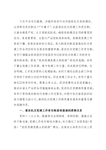 对新时代落实机关党建工作责任制的思考